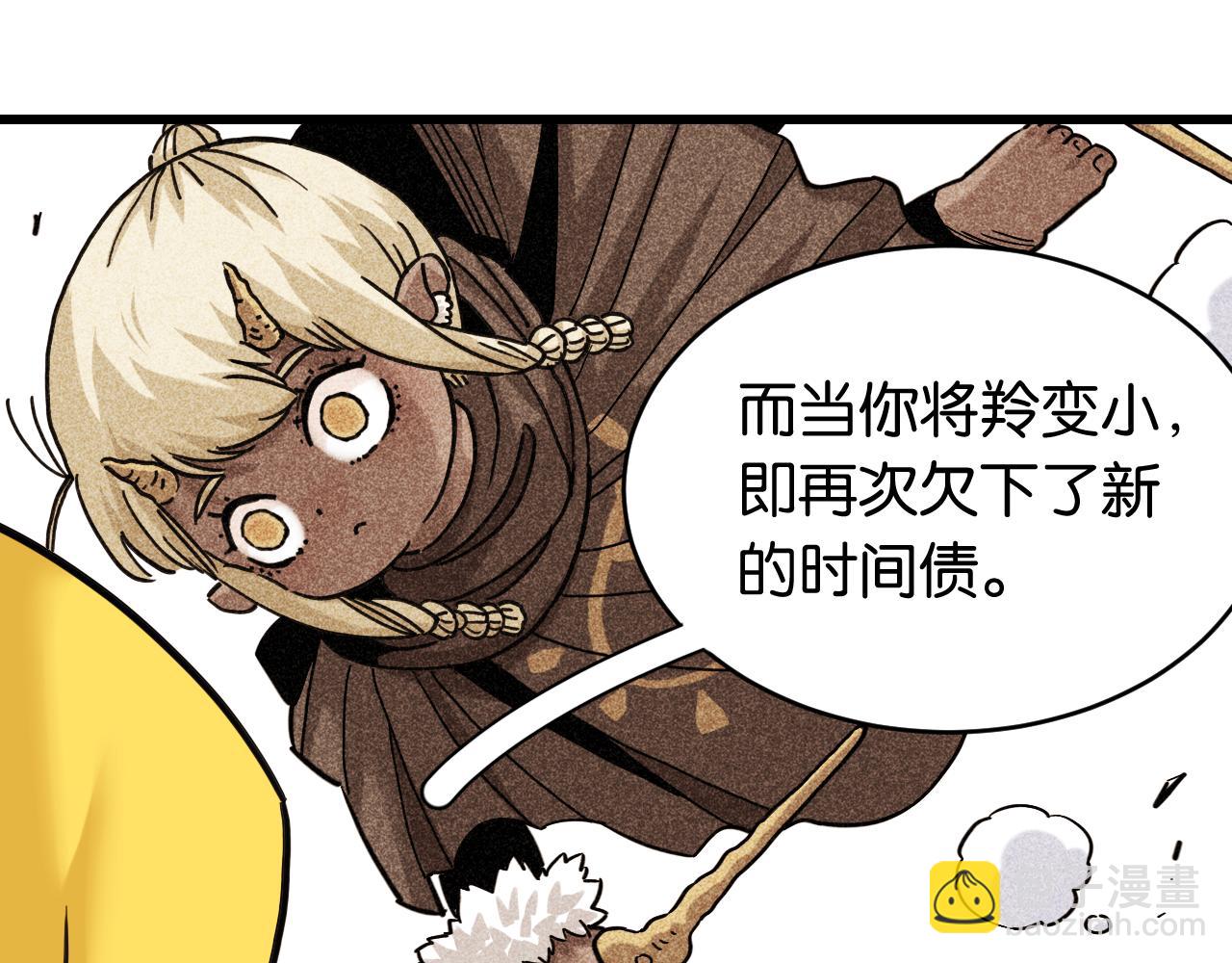 桃與末世之書 - 第177話 時間債(2/3) - 4