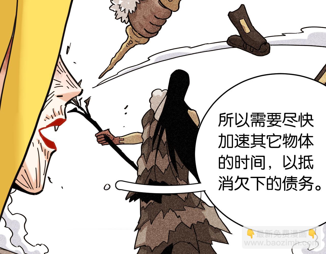 桃與末世之書 - 第177話 時間債(2/3) - 5