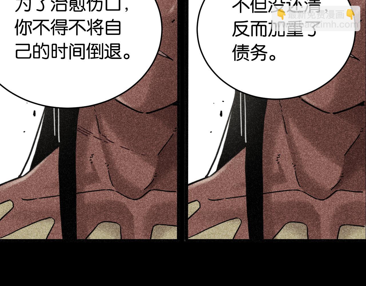 桃與末世之書 - 第177話 時間債(2/3) - 8