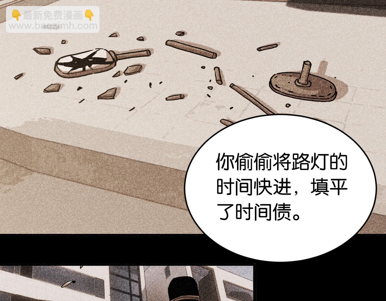 桃與末世之書 - 第177話 時間債(2/3) - 3