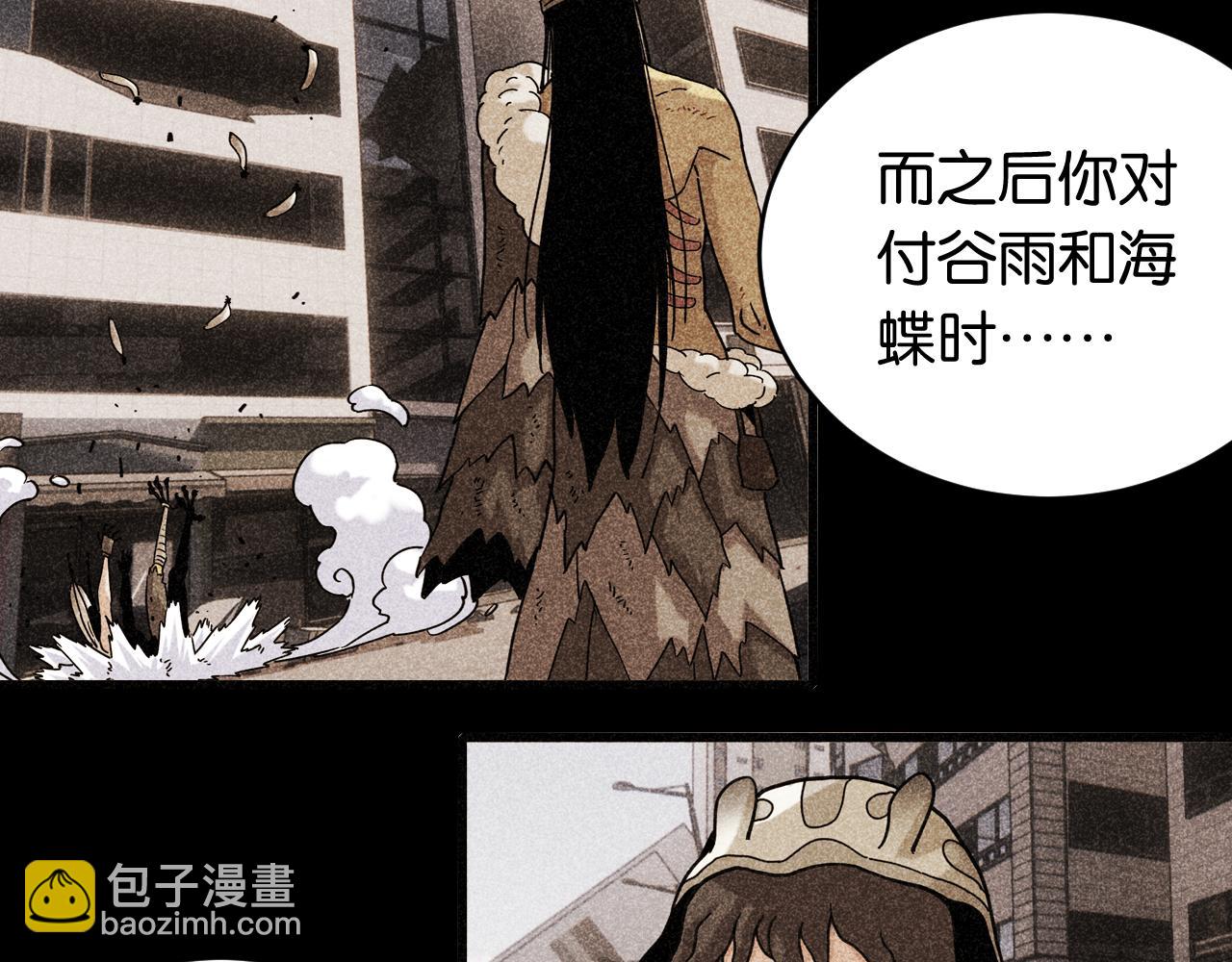 桃與末世之書 - 第177話 時間債(2/3) - 4