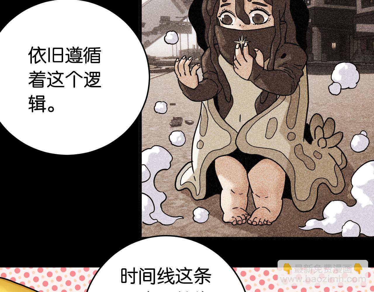 桃與末世之書 - 第177話 時間債(2/3) - 5