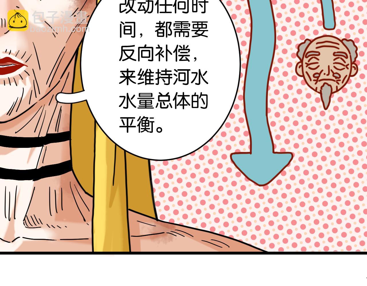 桃與末世之書 - 第177話 時間債(2/3) - 7