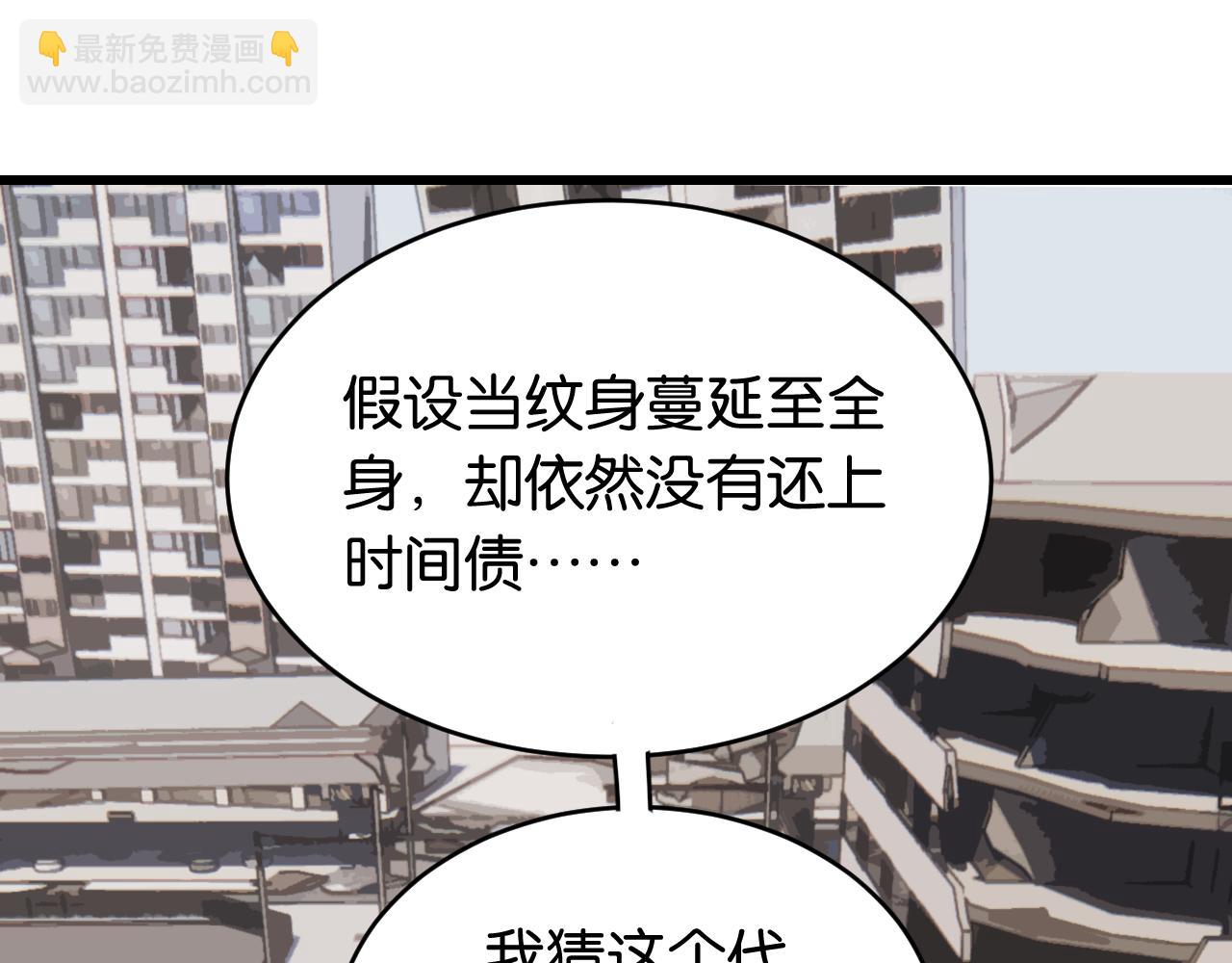 桃與末世之書 - 第177話 時間債(2/3) - 3