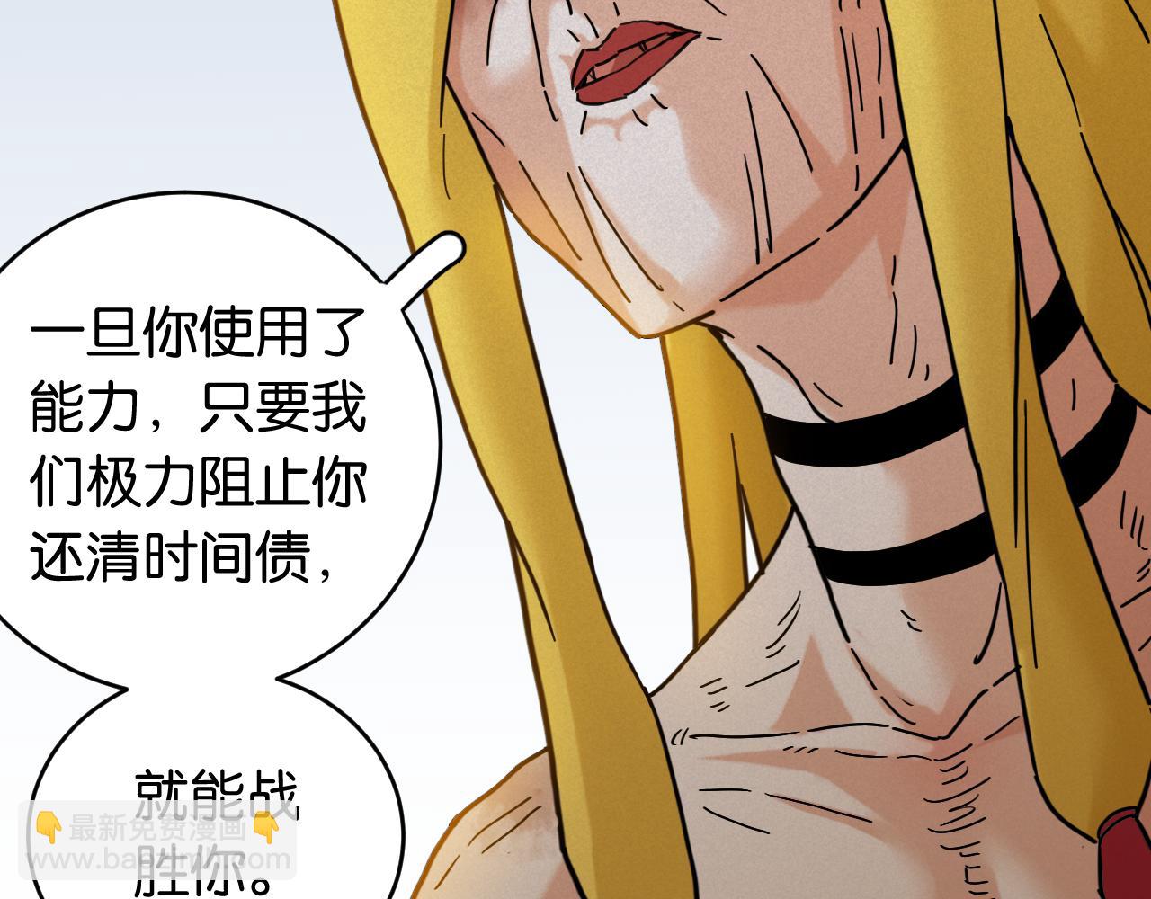 桃與末世之書 - 第177話 時間債(2/3) - 8