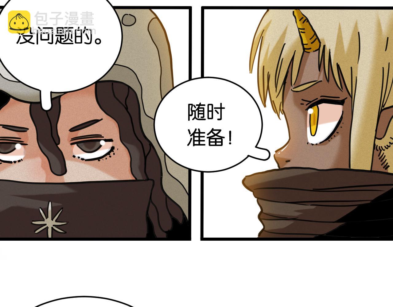 桃與末世之書 - 第177話 時間債(2/3) - 3