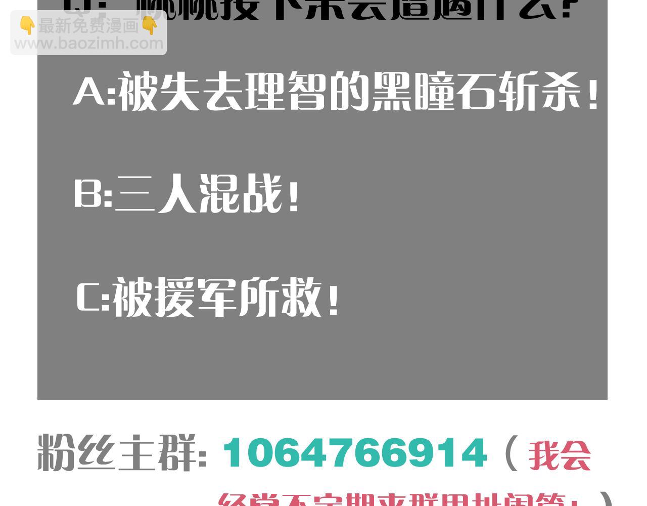 桃與末世之書 - 第179話 黑瞳石的殺意(3/3) - 3