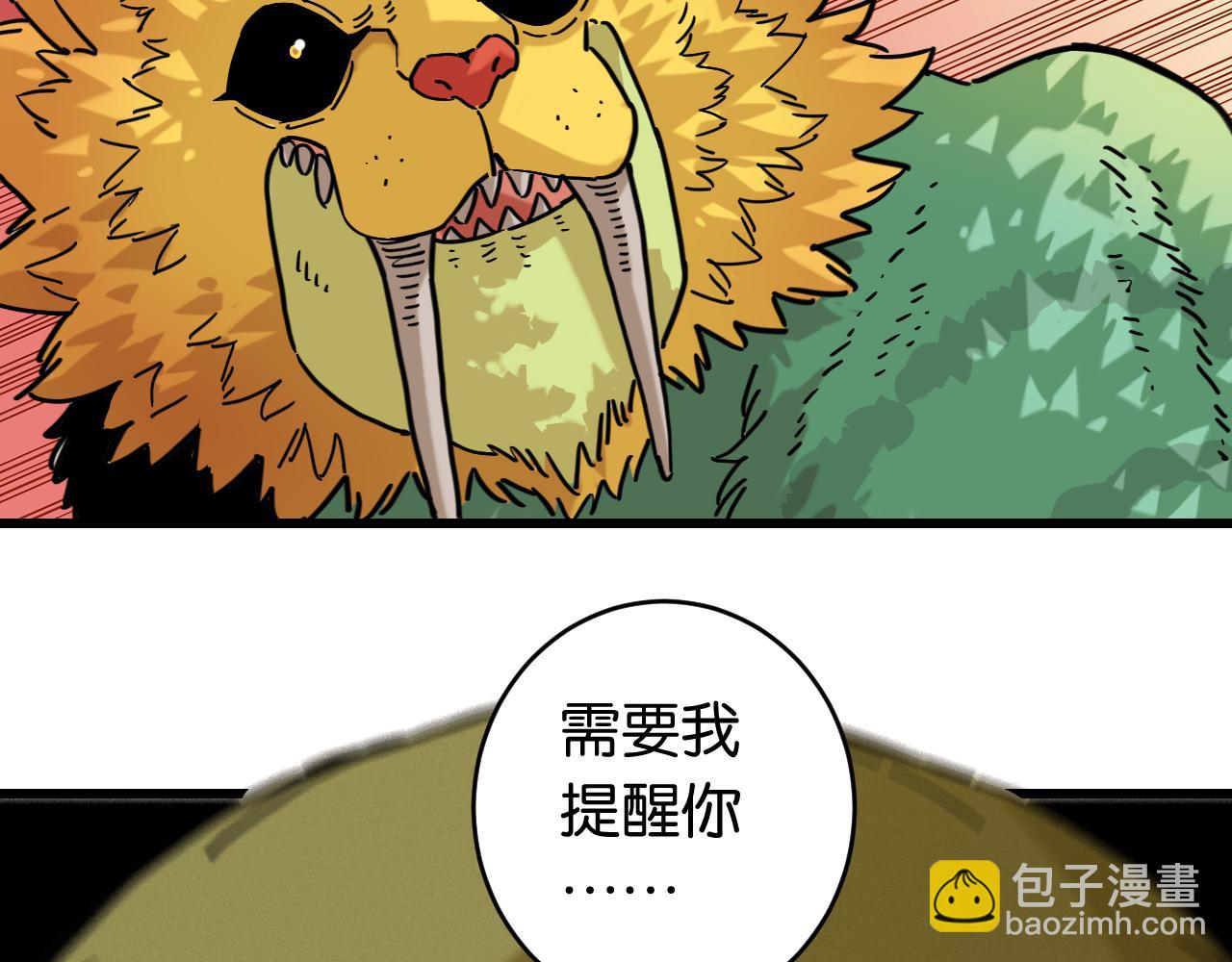 桃與末世之書 - 第179話 黑瞳石的殺意(1/3) - 5