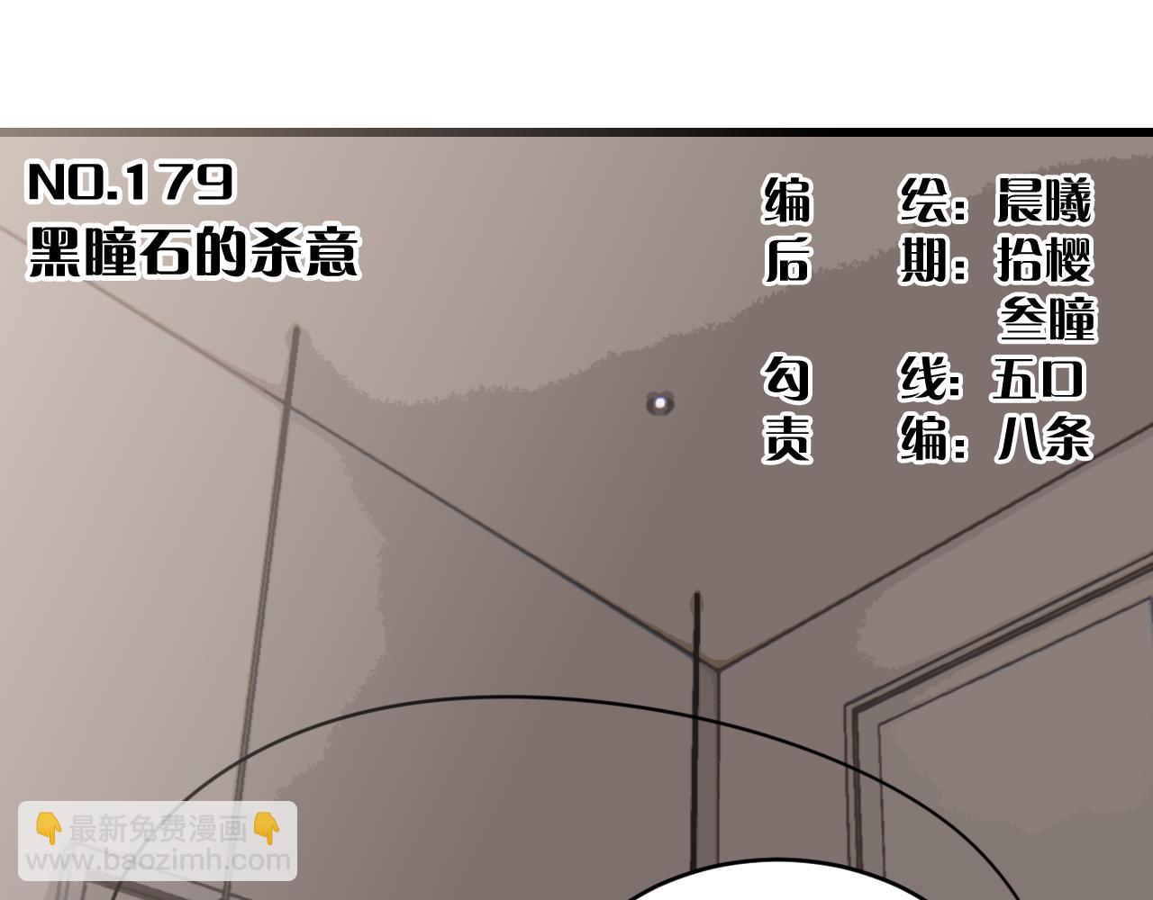 桃與末世之書 - 第179話 黑瞳石的殺意(1/3) - 3