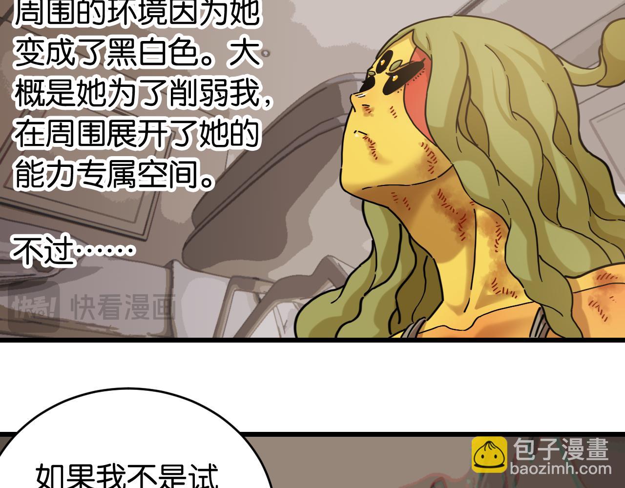 桃與末世之書 - 第179話 黑瞳石的殺意(2/3) - 2