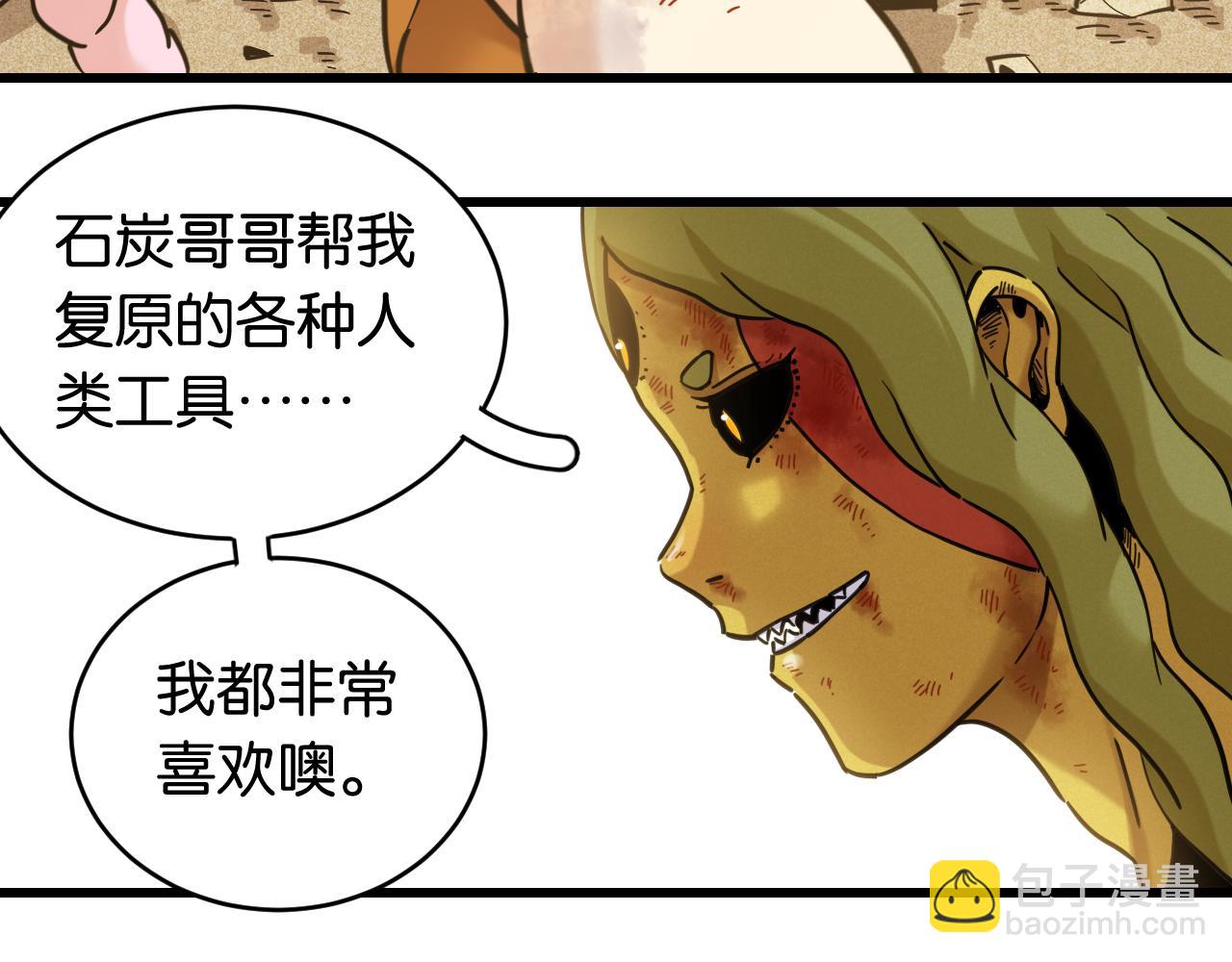 桃與末世之書 - 第179話 黑瞳石的殺意(2/3) - 7