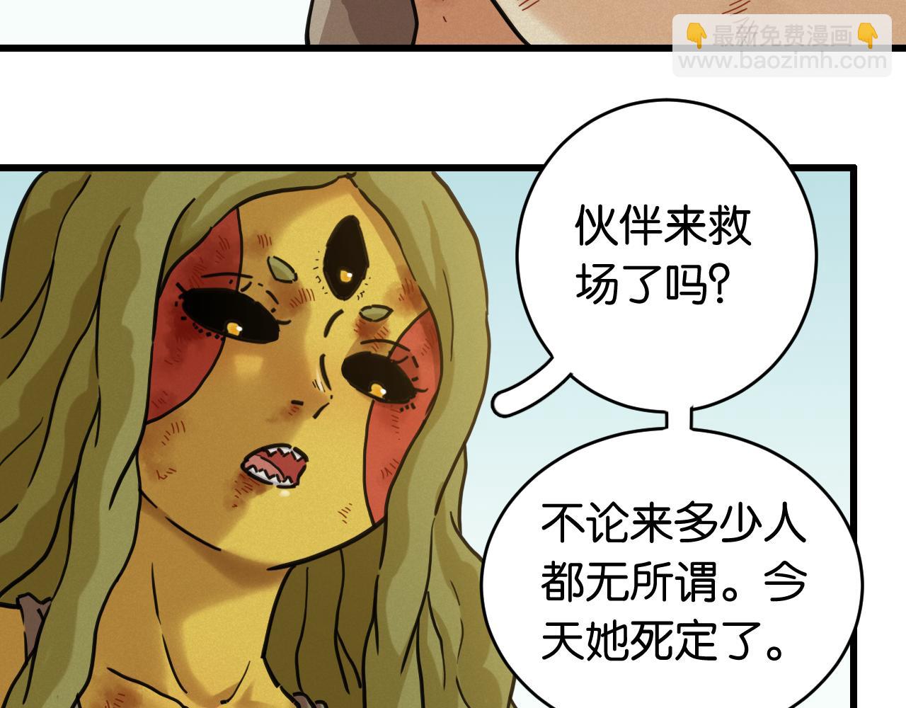 桃與末世之書 - 第179話 黑瞳石的殺意(2/3) - 4