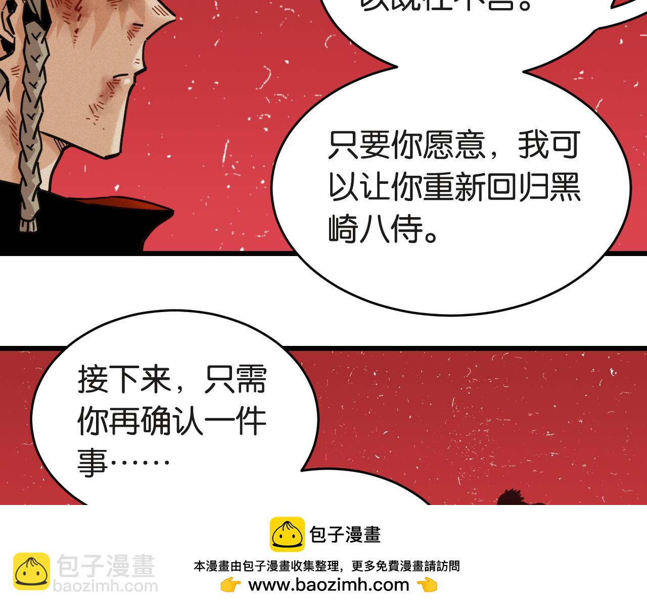 桃與末世之書 - 第181話 第二次外交(2/3) - 6