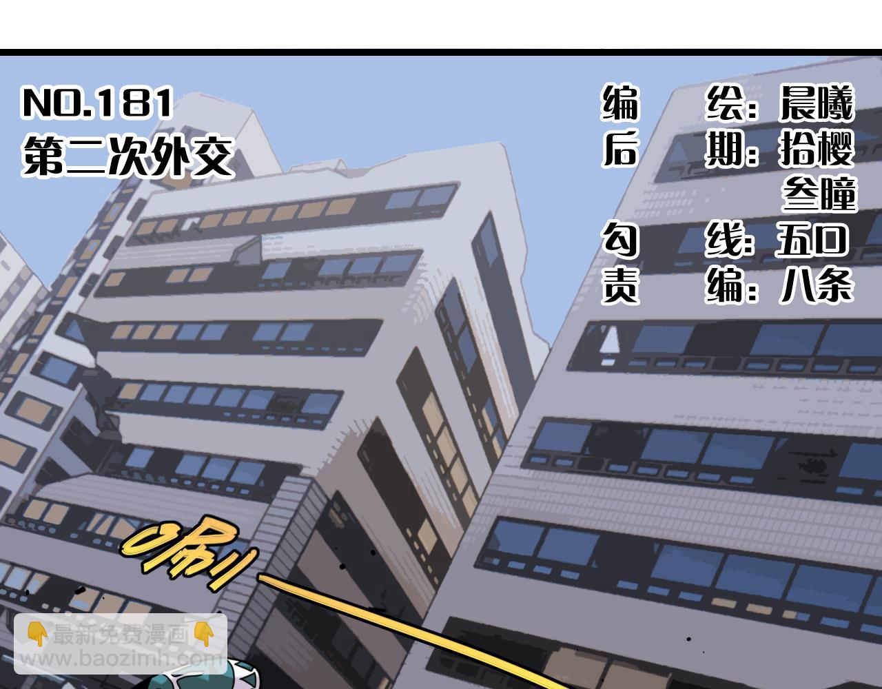 桃與末世之書 - 第181話 第二次外交(1/3) - 3