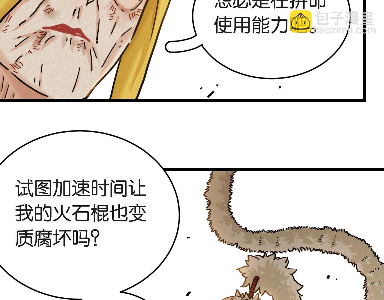 桃與末世之書 - 第181話 第二次外交(2/3) - 1