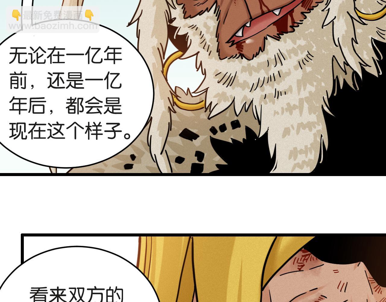 桃與末世之書 - 第181話 第二次外交(2/3) - 4