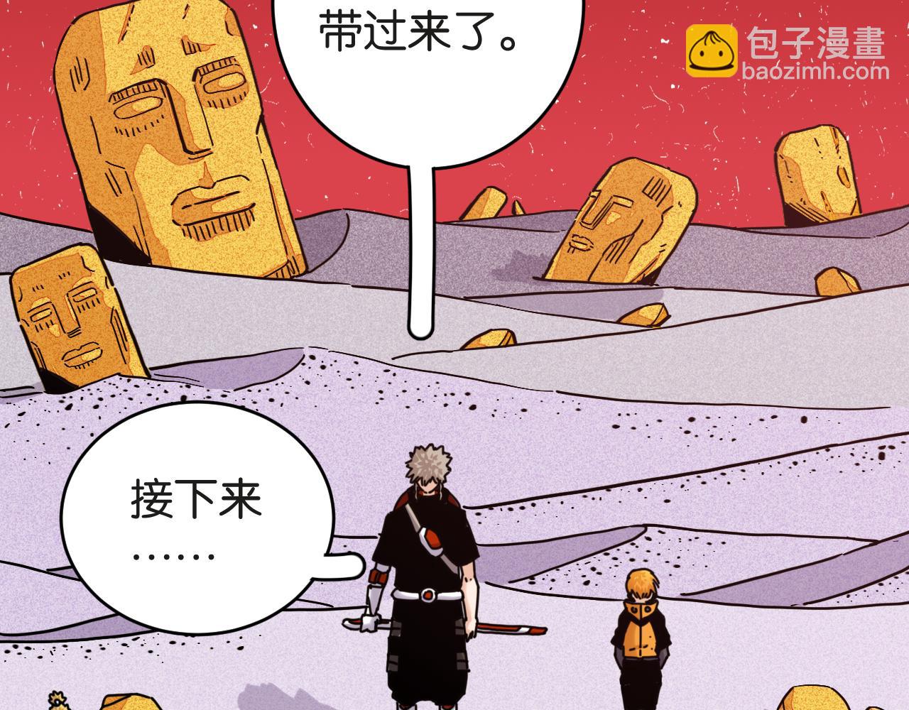 桃與末世之書 - 第181話 第二次外交(2/3) - 2