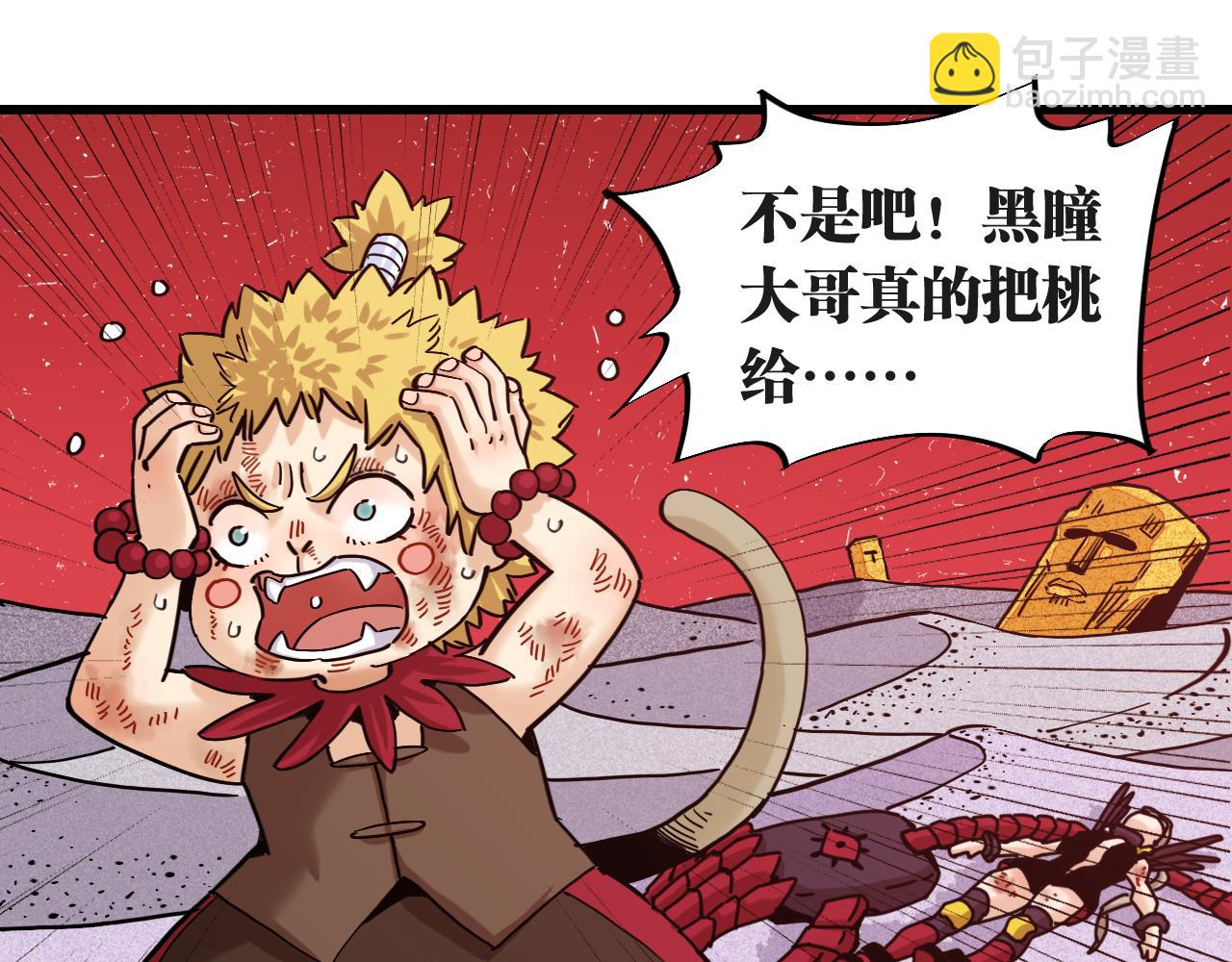 桃與末世之書 - 第181話 第二次外交(2/3) - 6