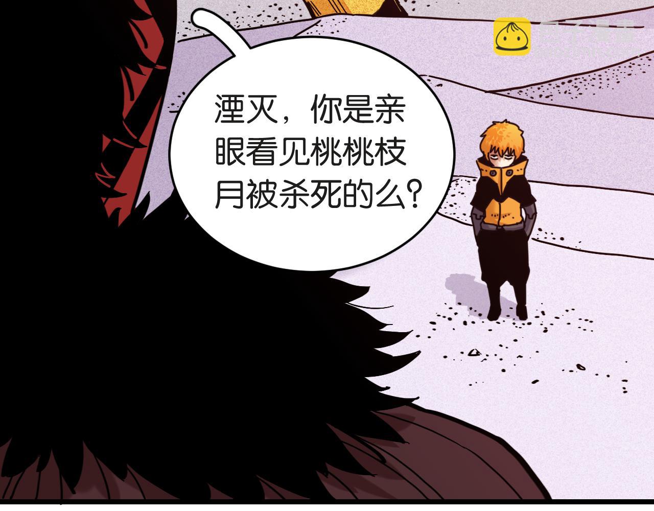 桃與末世之書 - 第181話 第二次外交(2/3) - 1