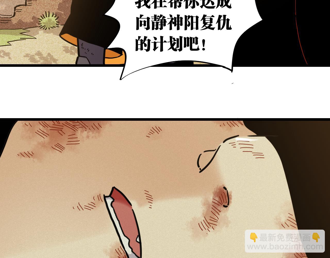 桃與末世之書 - 第183話 靜神陽的面具(1/3) - 4