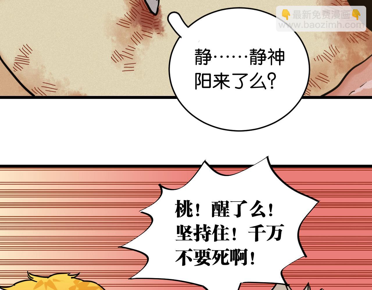 桃與末世之書 - 第183話 靜神陽的面具(1/3) - 5