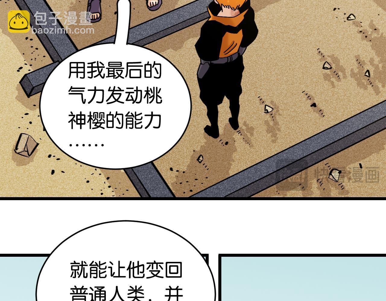 桃與末世之書 - 第183話 靜神陽的面具(1/3) - 5