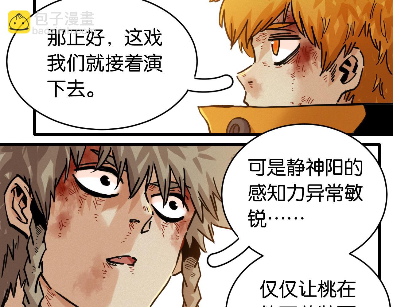 桃與末世之書 - 第183話 靜神陽的面具(1/3) - 8