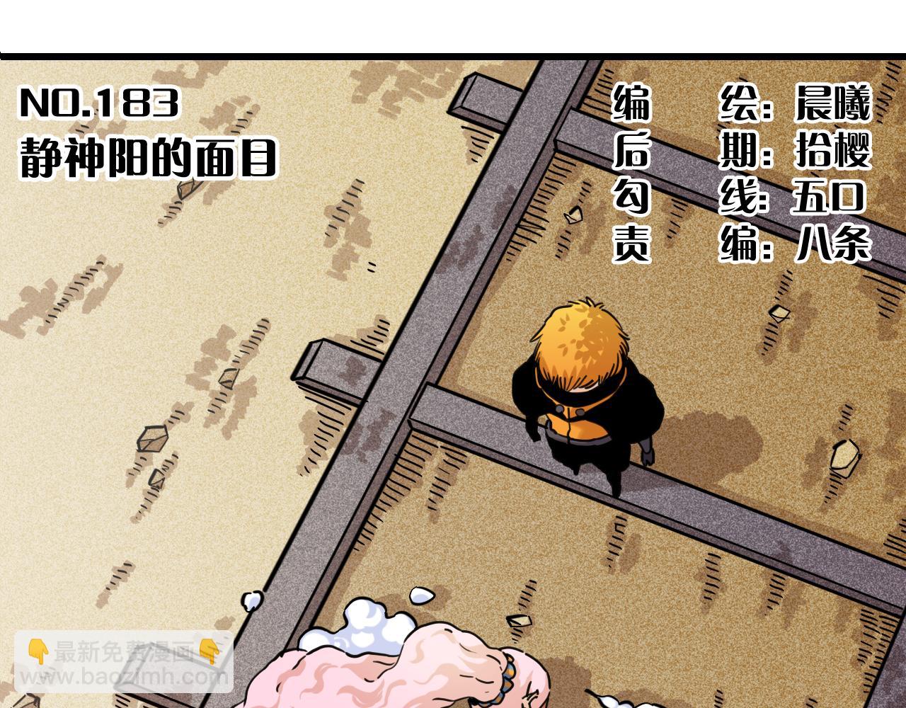 桃與末世之書 - 第183話 靜神陽的面具(1/3) - 3