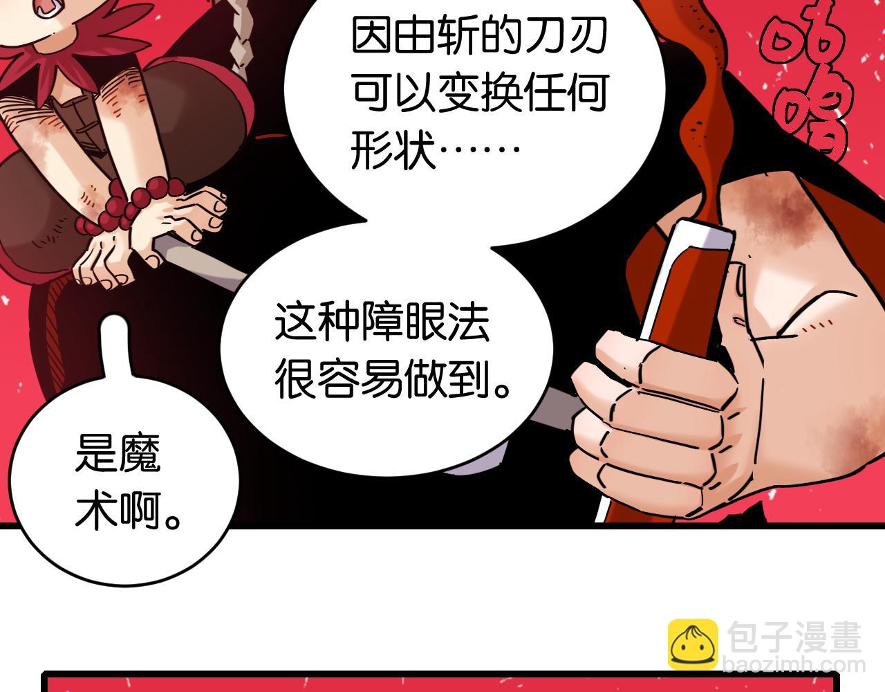 桃與末世之書 - 第183話 靜神陽的面具(2/3) - 4