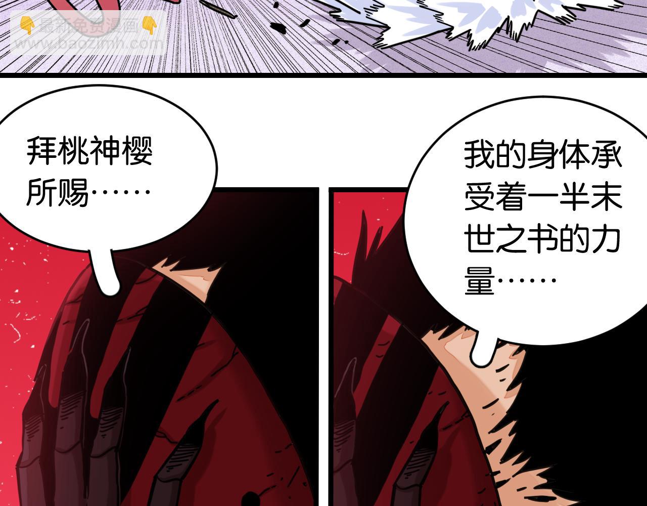 桃與末世之書 - 第183話 靜神陽的面具(2/3) - 1