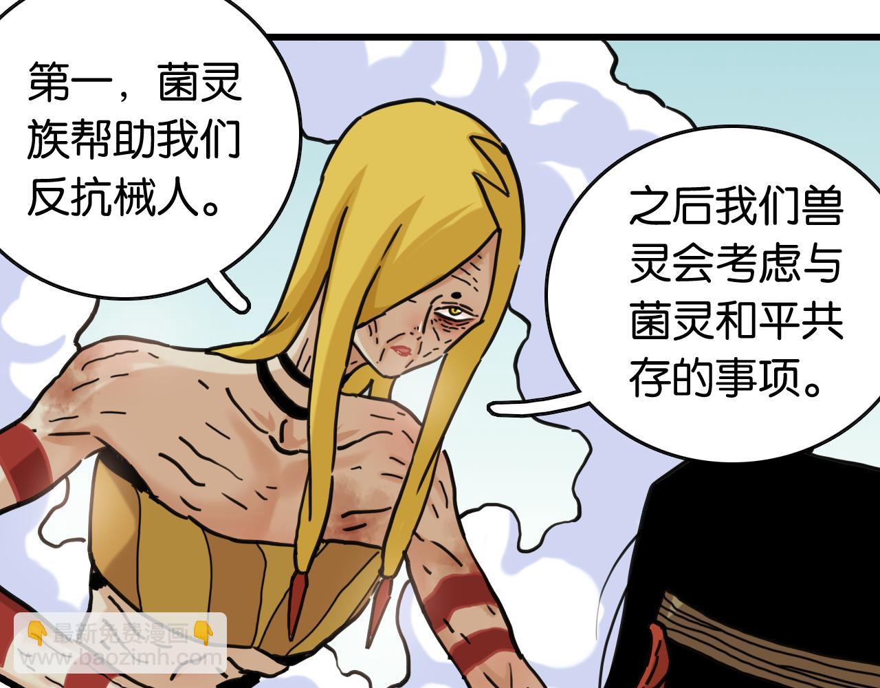 桃與末世之書 - 第185話 成長的必修課(1/3) - 5