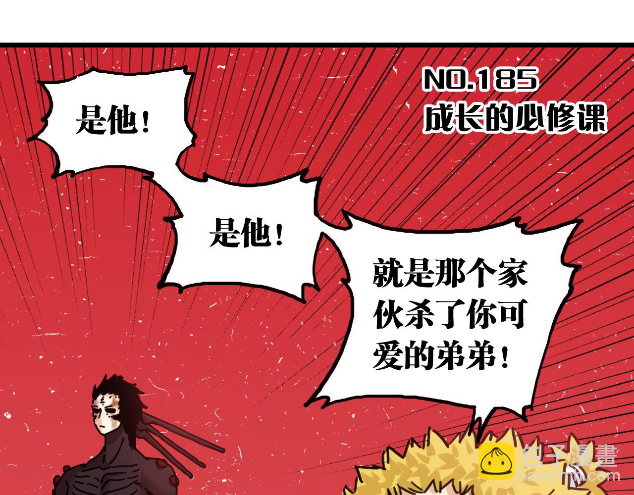 桃與末世之書 - 第185話 成長的必修課(1/3) - 3