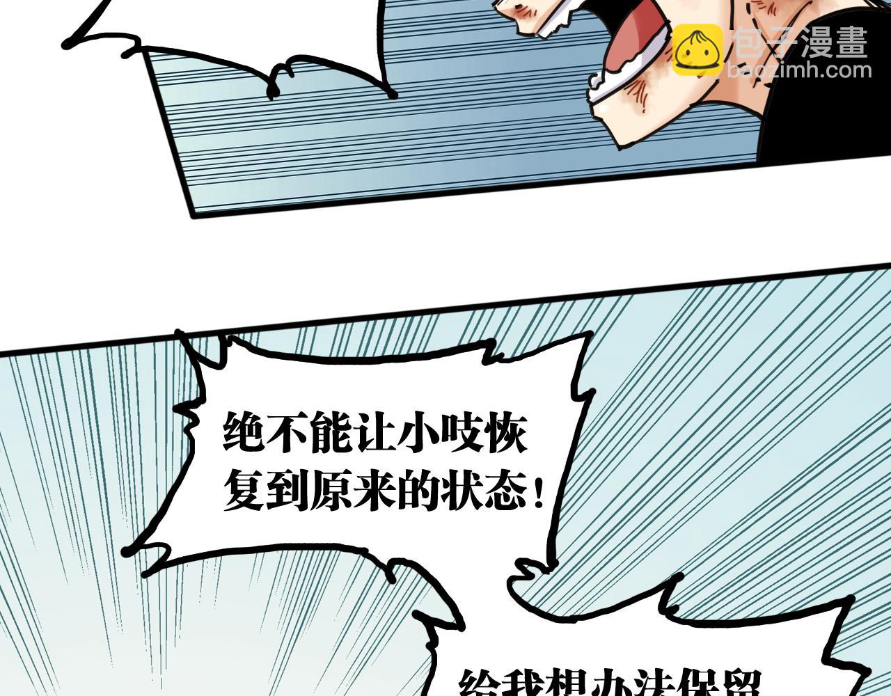 桃與末世之書 - 第185話 成長的必修課(1/3) - 8