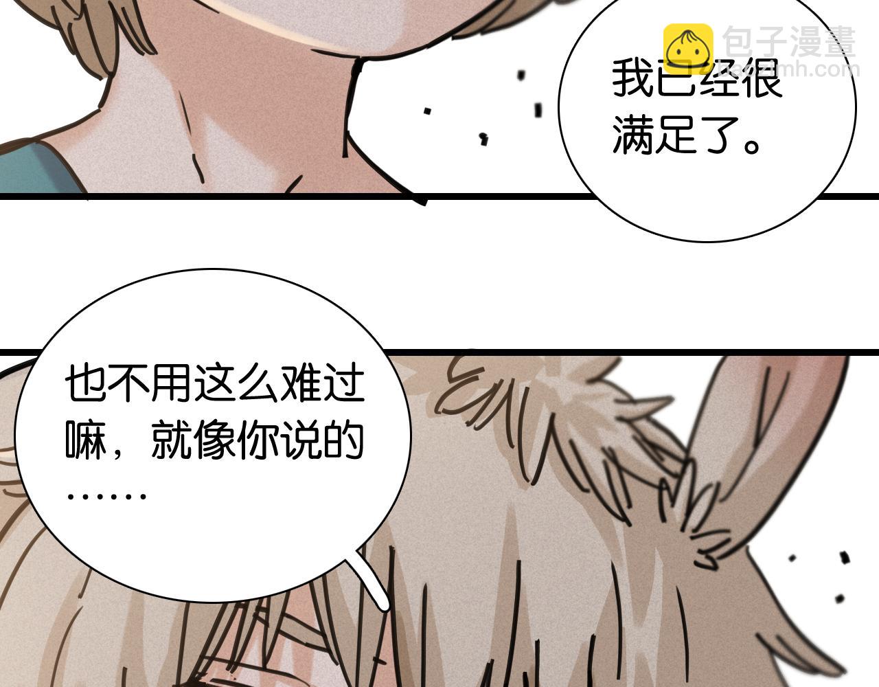 桃與末世之書 - 第185話 成長的必修課(2/3) - 4