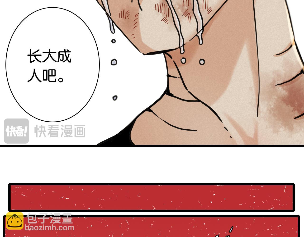 桃與末世之書 - 第185話 成長的必修課(2/3) - 3