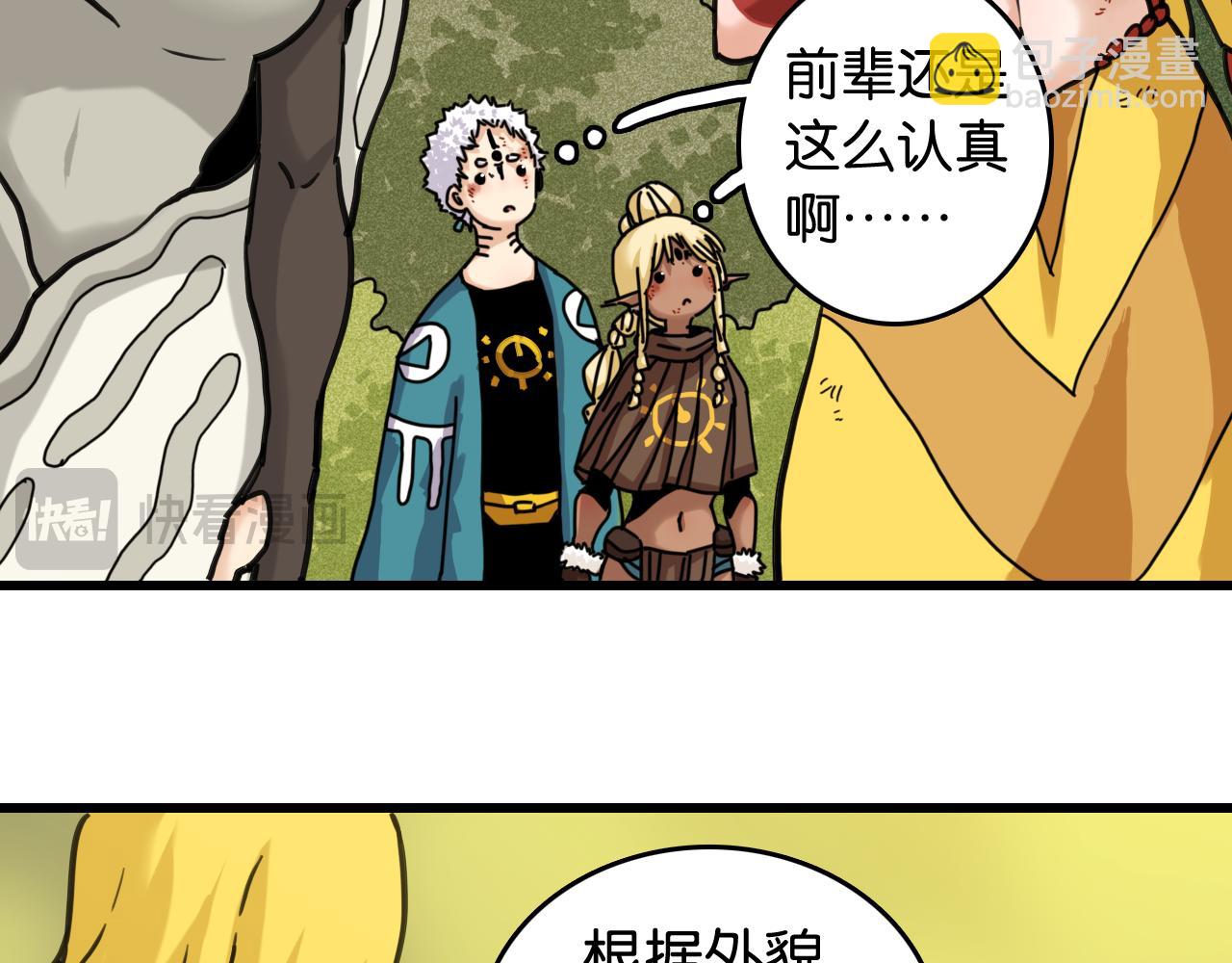 桃與末世之書 - 第187話 國王(1/2) - 6