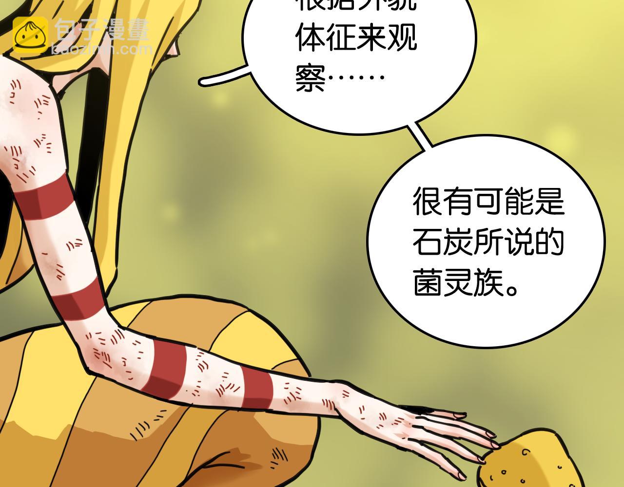 桃與末世之書 - 第187話 國王(1/2) - 7