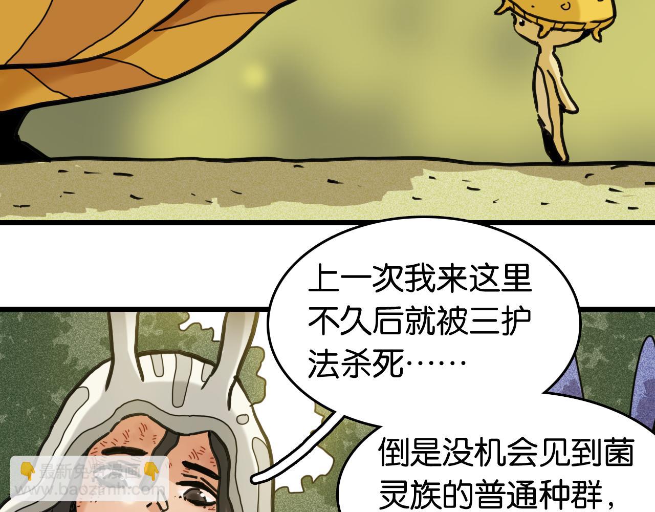 桃與末世之書 - 第187話 國王(1/2) - 8