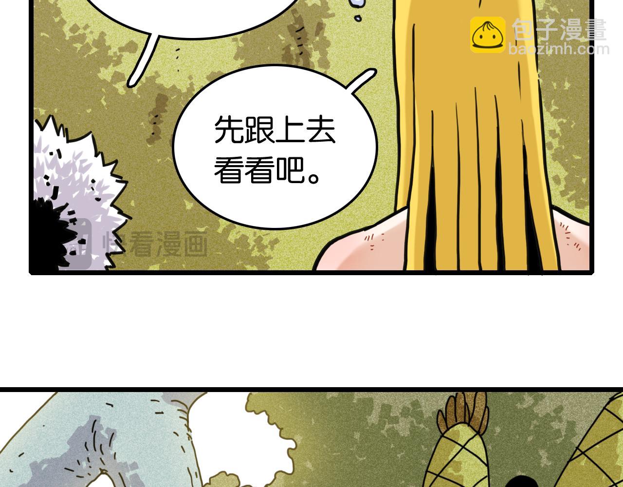 桃與末世之書 - 第187話 國王(1/2) - 8