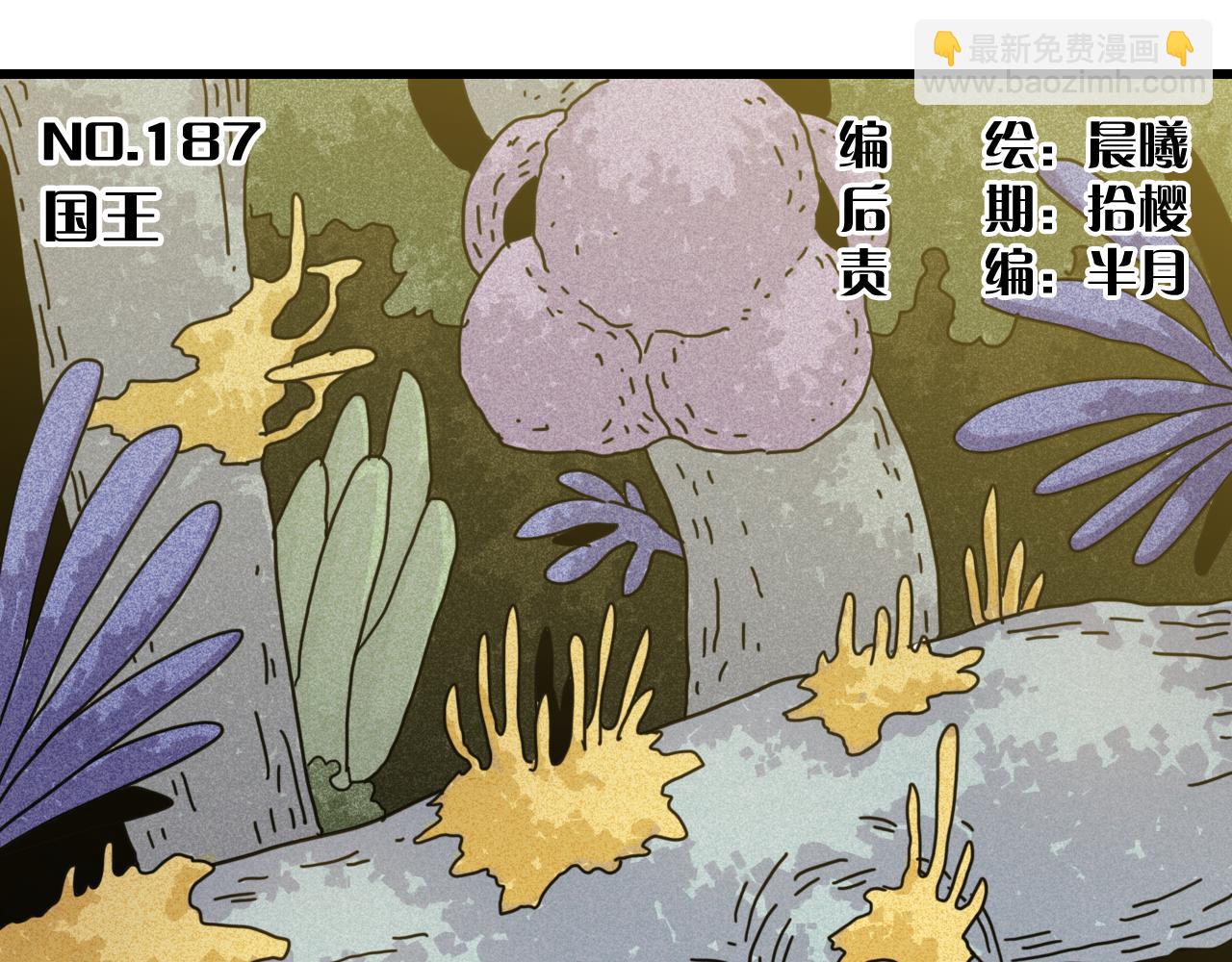 桃與末世之書 - 第187話 國王(1/2) - 3