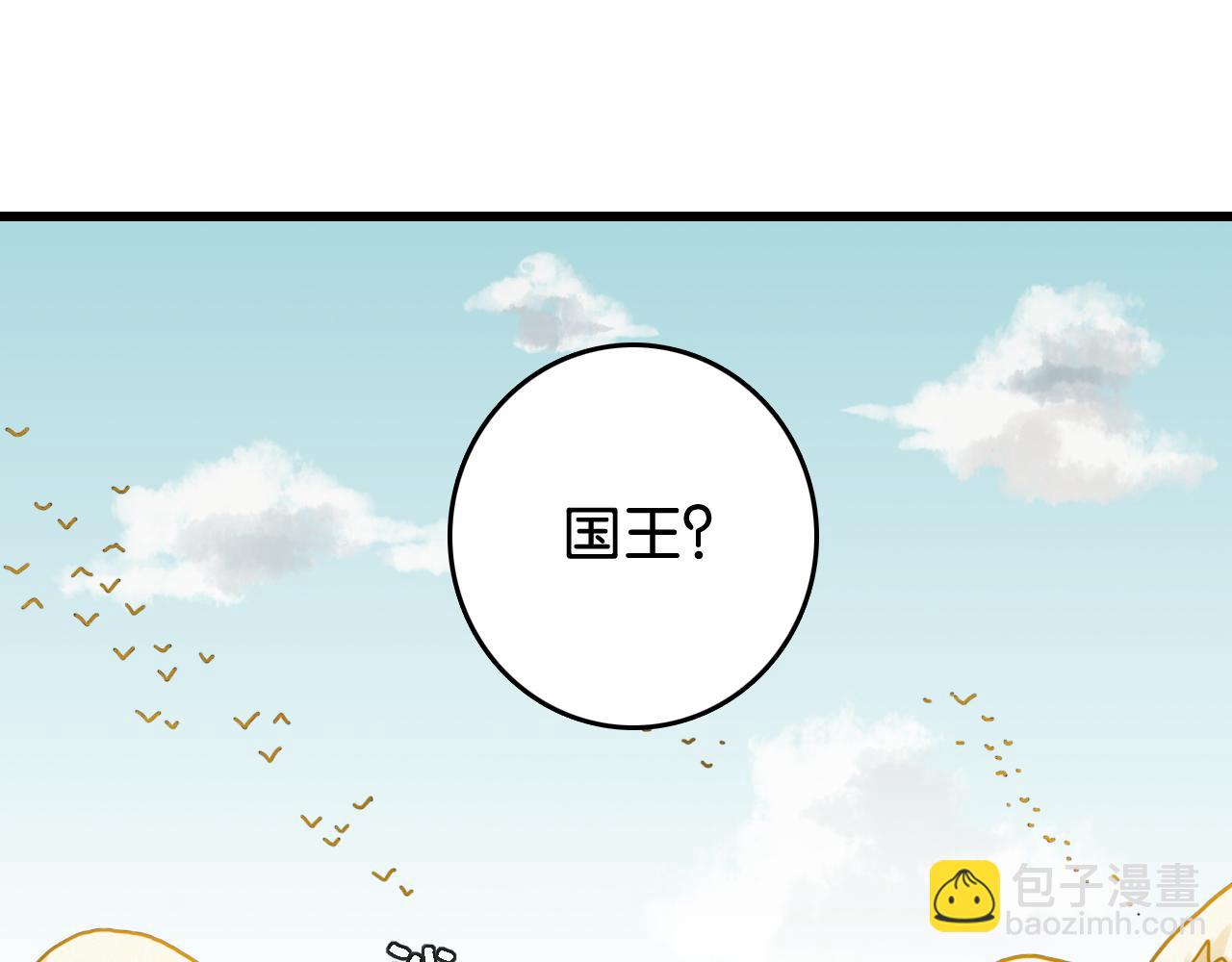 桃與末世之書 - 第187話 國王(1/2) - 2