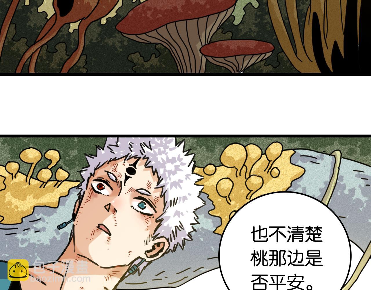 桃與末世之書 - 第187話 國王(1/2) - 5