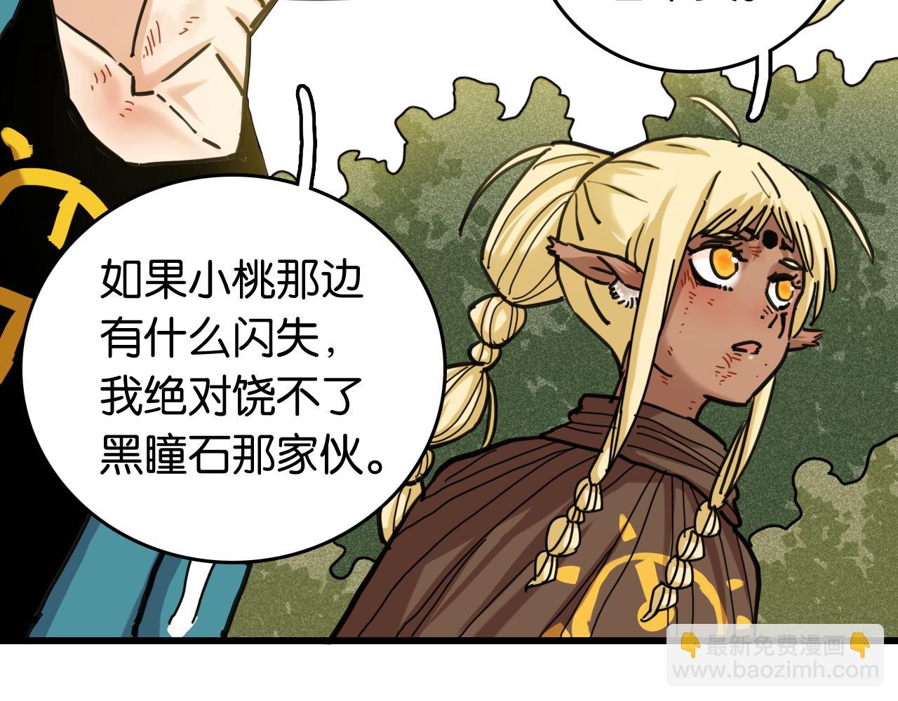 桃與末世之書 - 第187話 國王(1/2) - 6