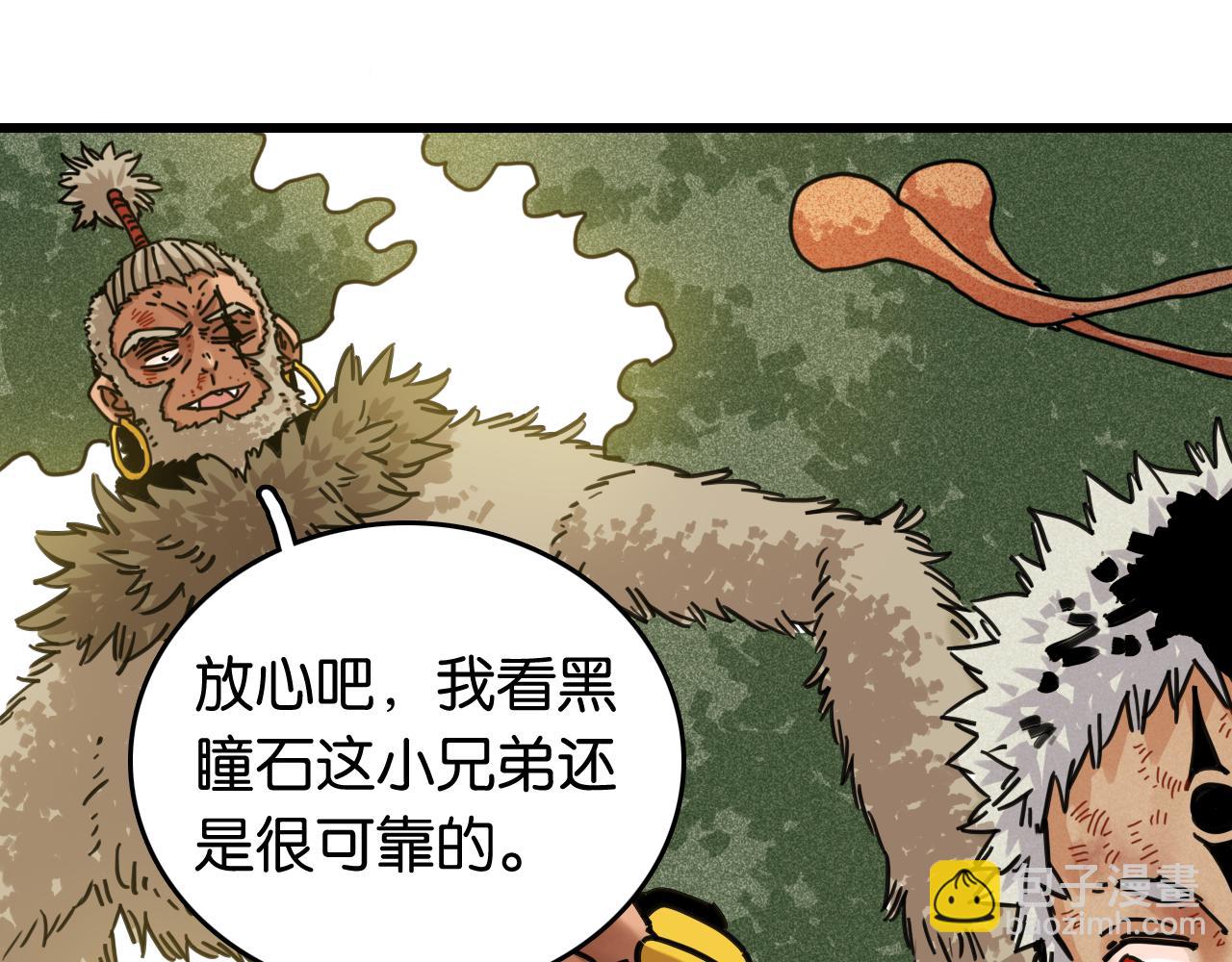 桃與末世之書 - 第187話 國王(1/2) - 7