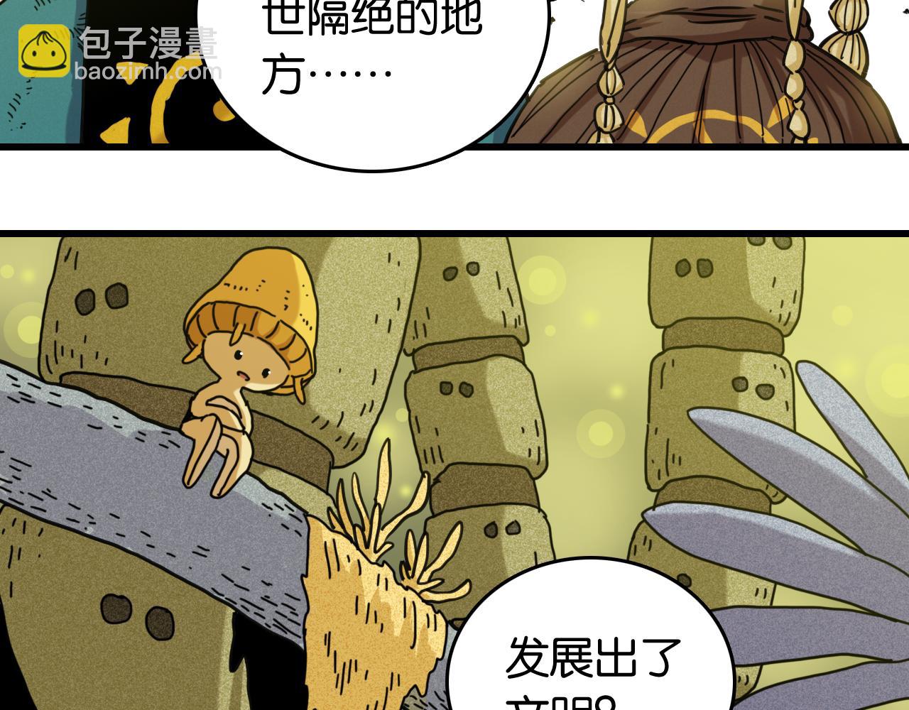 桃與末世之書 - 第187話 國王(2/2) - 8