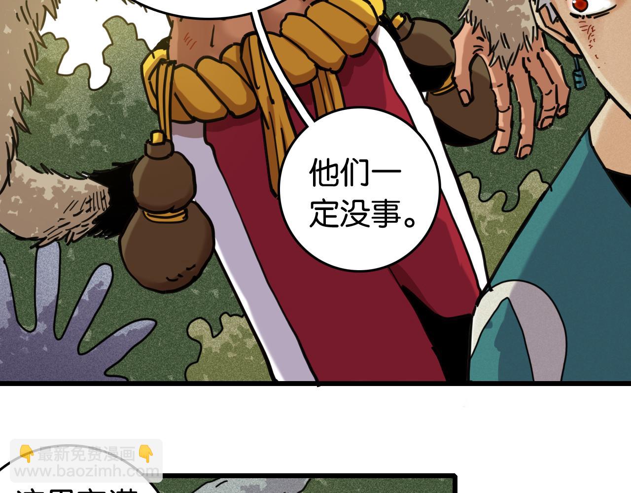 桃與末世之書 - 第187話 國王(1/2) - 8