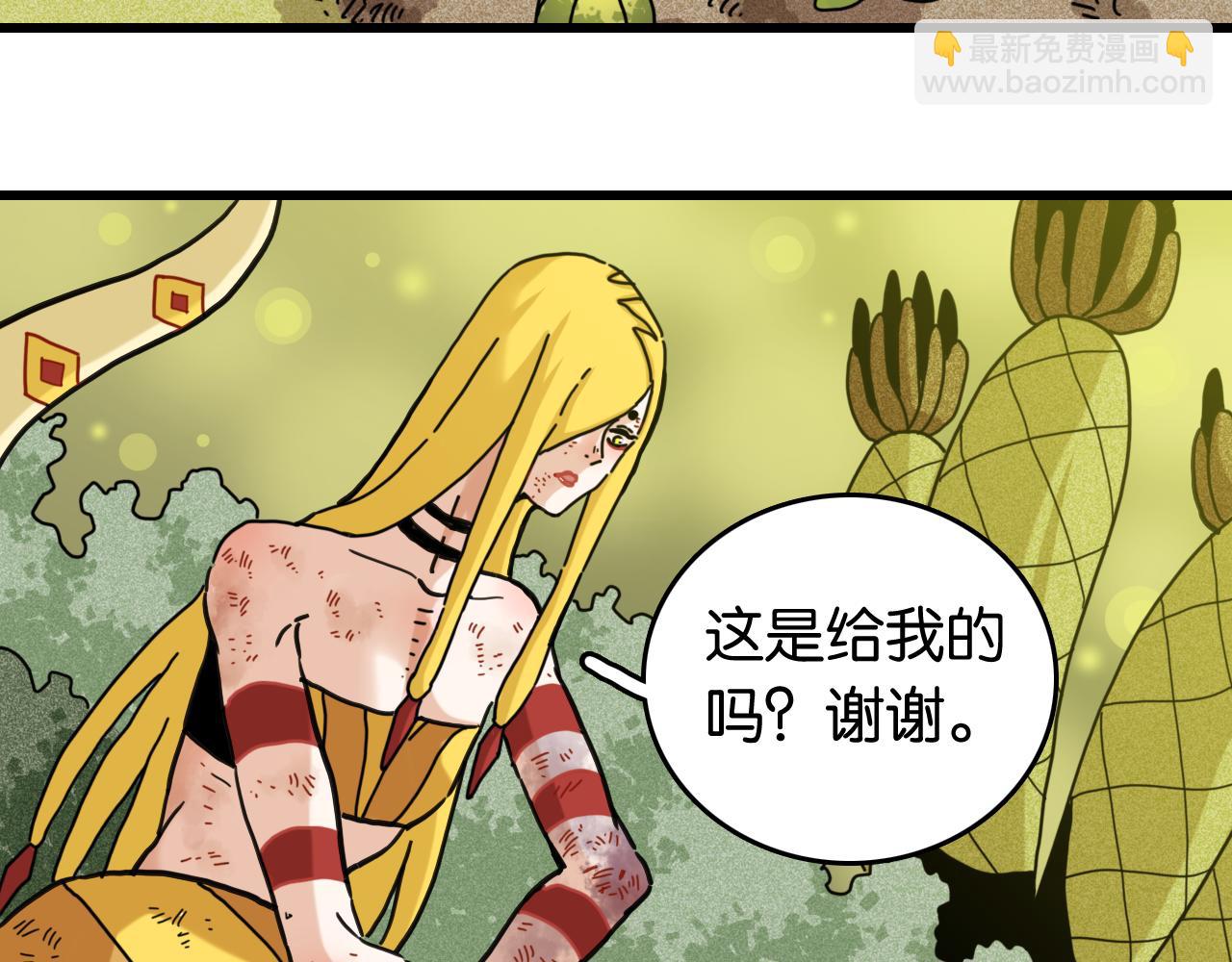 桃與末世之書 - 第187話 國王(2/2) - 4