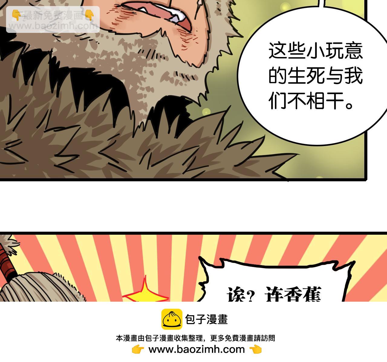 桃與末世之書 - 第187話 國王(2/2) - 8