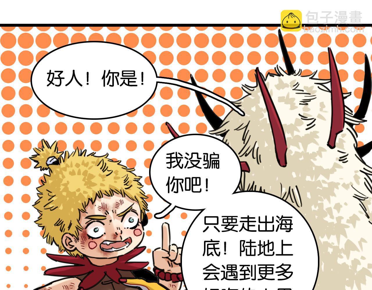 桃與末世之書 - 第189話 菌靈村騷亂(1/3) - 1