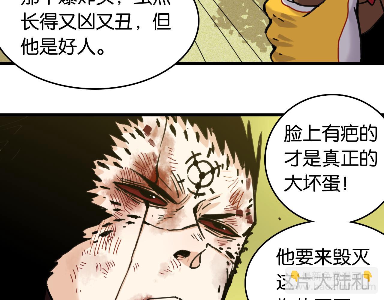 桃與末世之書 - 第189話 菌靈村騷亂(1/3) - 4